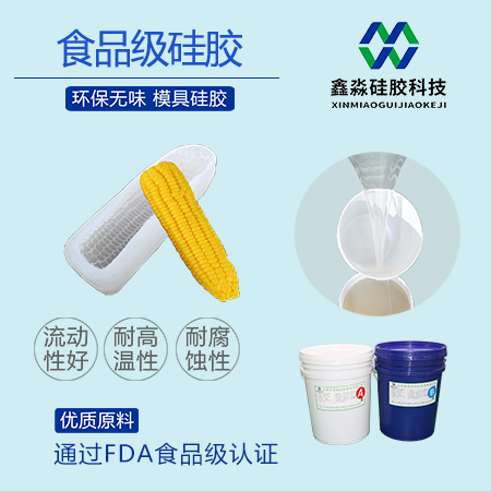 食品級(jí)硅膠廠 食品級(jí)硅膠廠